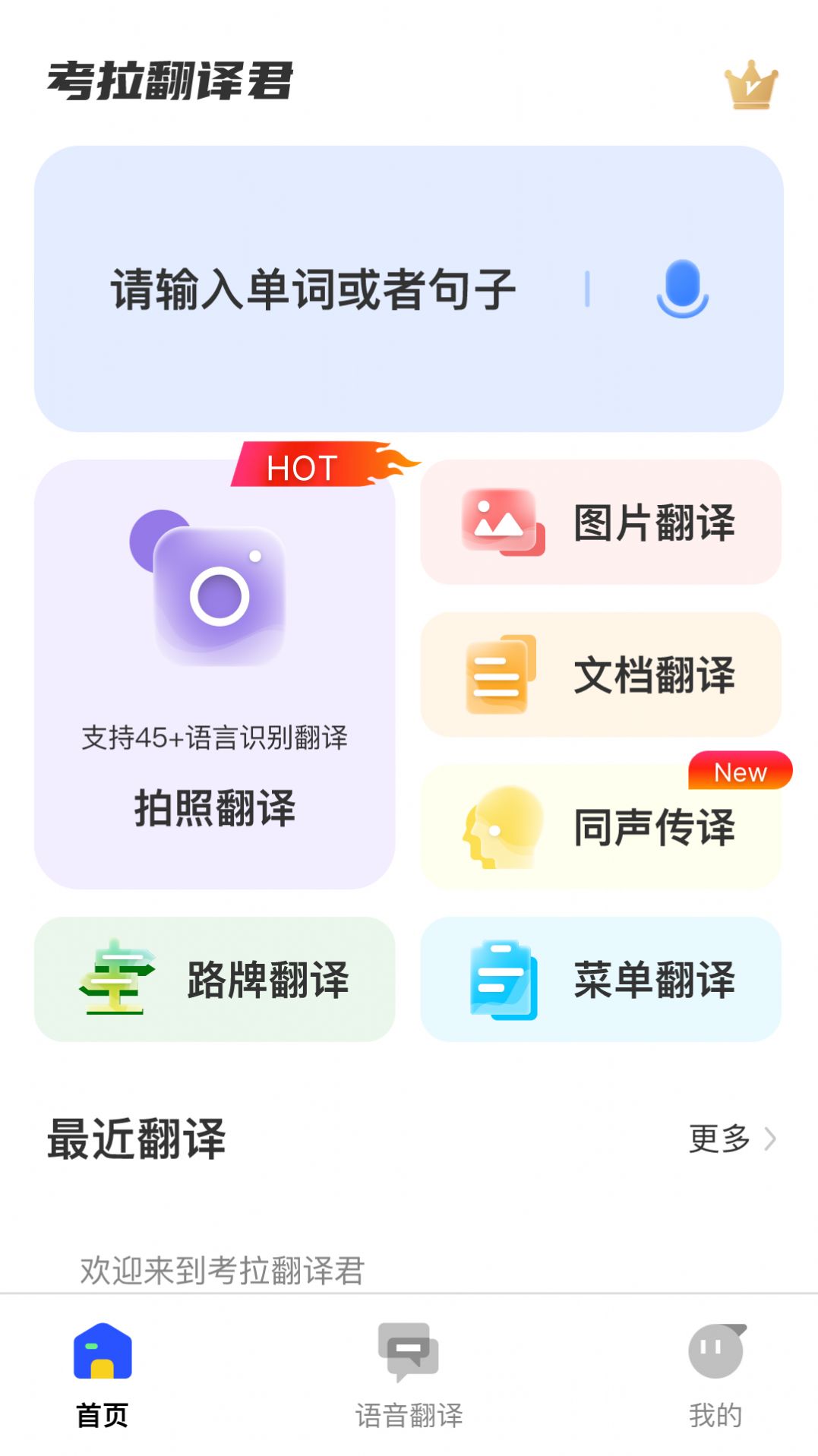 考拉翻译君app官方最新版[图2]