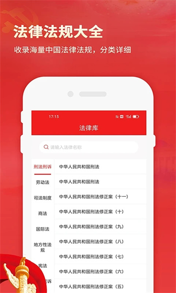 中国法律法规数据库app官方最新版[图2]