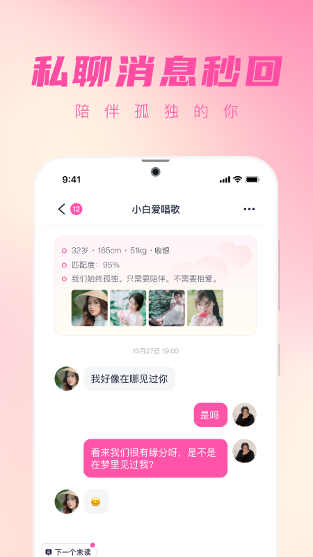 桃遇交友app免费最新版[图2]