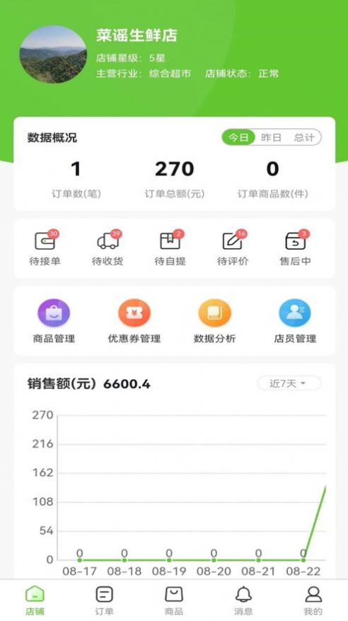 天天聚惠门店端app官方版[图1]