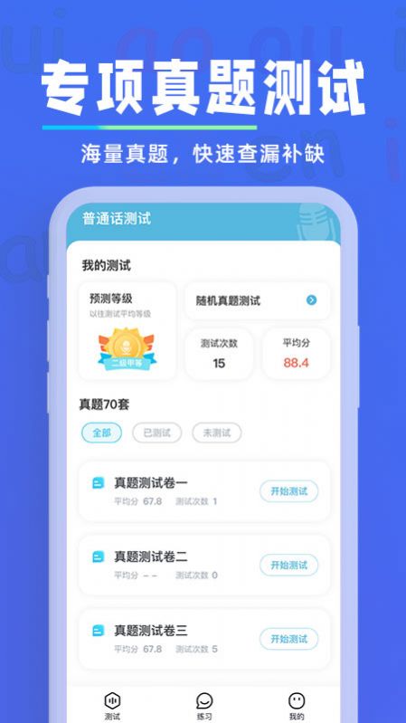 一起学普通话app官方版[图1]