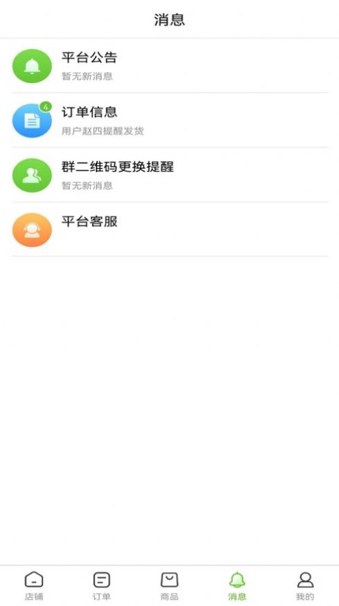 天天聚惠门店端app官方版[图3]