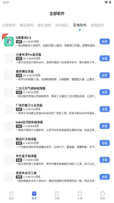 联动软件库app官方版[图1]