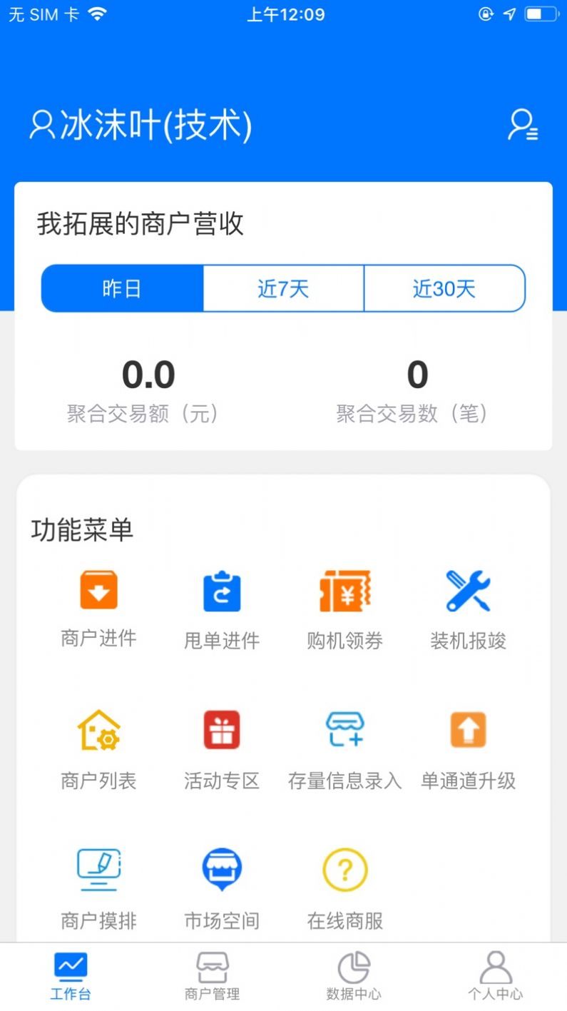 新零售助手app下载安装安卓最新版[图1]