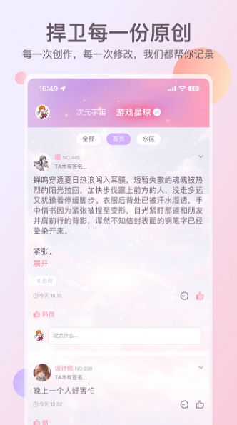 次元星兴趣交友APP官方版[图2]