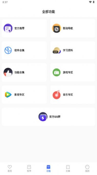 联动软件库app官方版[图2]