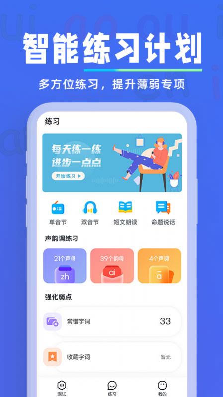 一起学普通话app官方版[图2]