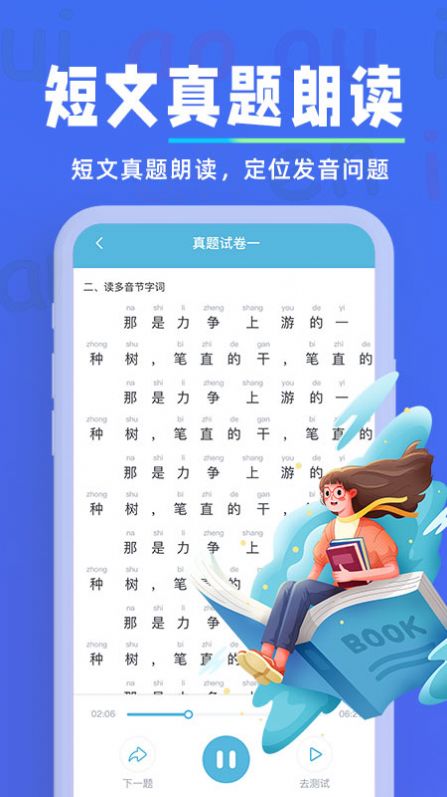 一起学普通话app官方版[图3]