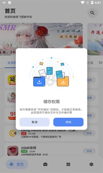 飞雪软件库app最新版[图1]