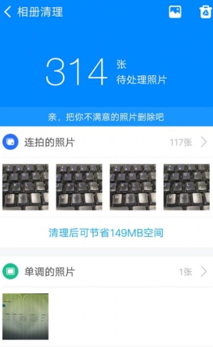 实用清理大师app官方版[图4]