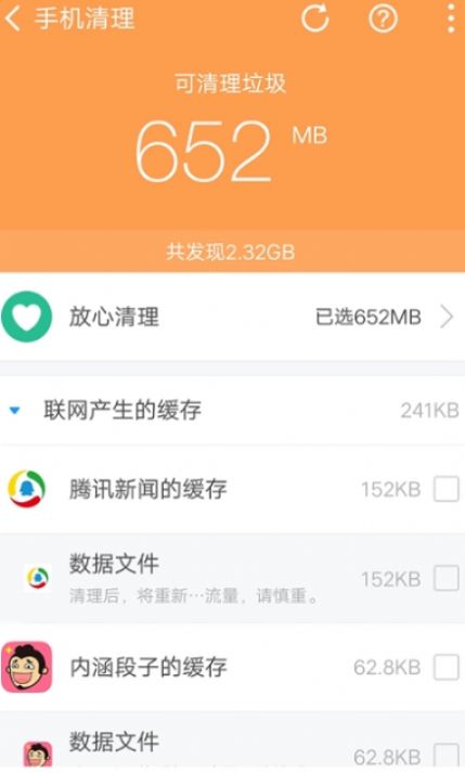 实用清理大师app官方版[图3]