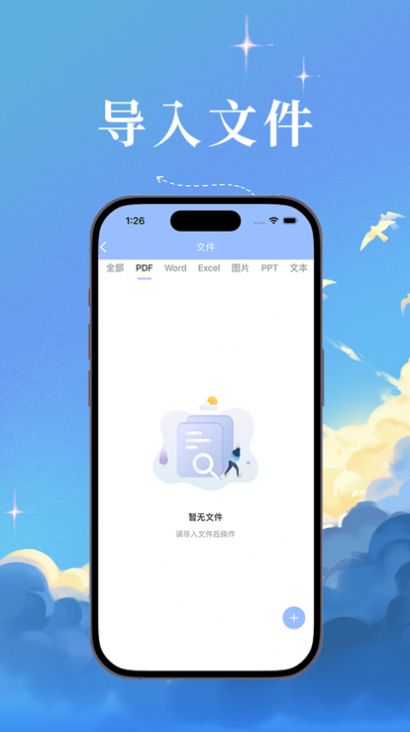 迅猛转换app官方版[图1]