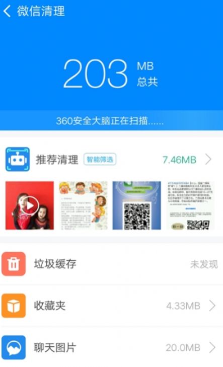 实用清理大师app官方版[图1]