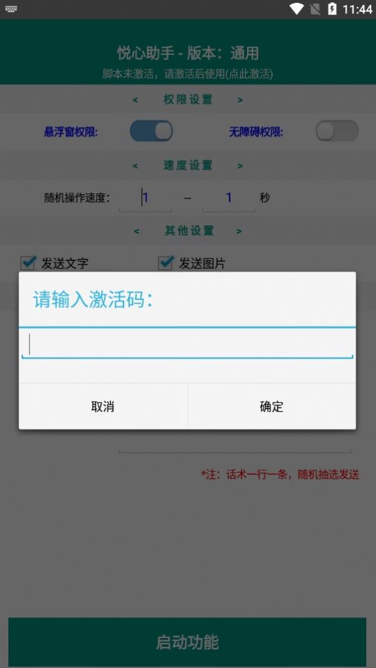 悦心助手app官方下载[图2]