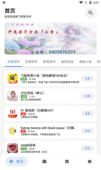 飞雪软件库app最新版[图2]