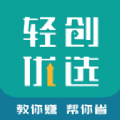 轻创优选Pro电商app下载官方版