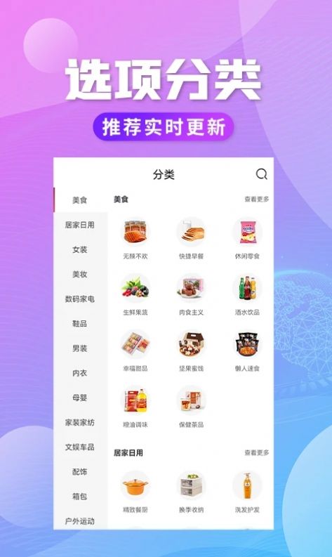 轻创优选Pro电商app下载官方版[图3]