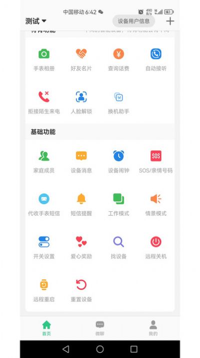 迪乐智能app官方安卓版[图2]