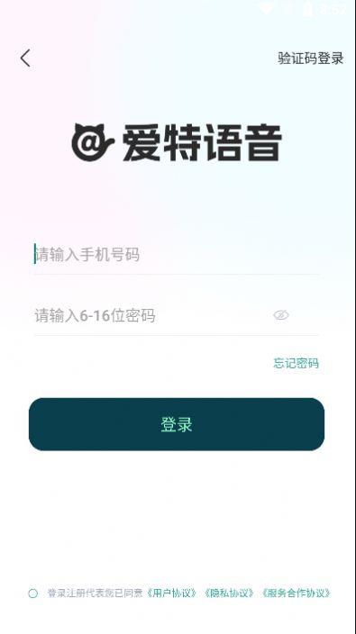 爱特语音社交app官方版[图2]