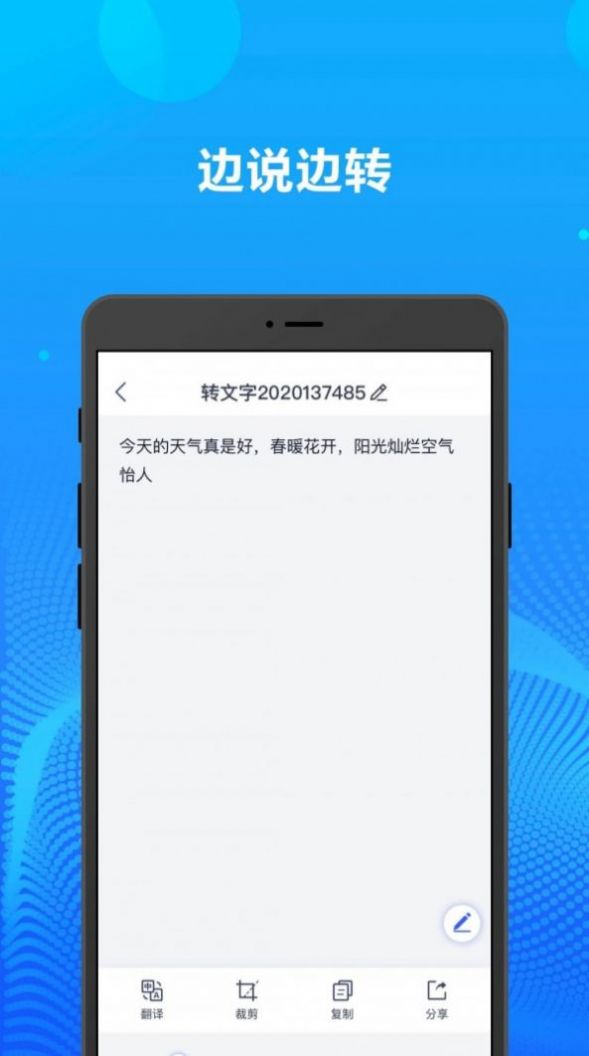 录音转文字办公神器app官方版[图1]