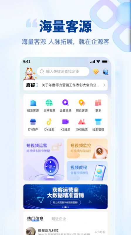 企源客拓客管理app手机版[图3]