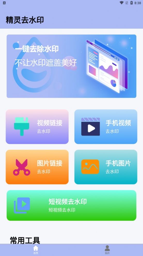 精灵去水印app官方版[图1]