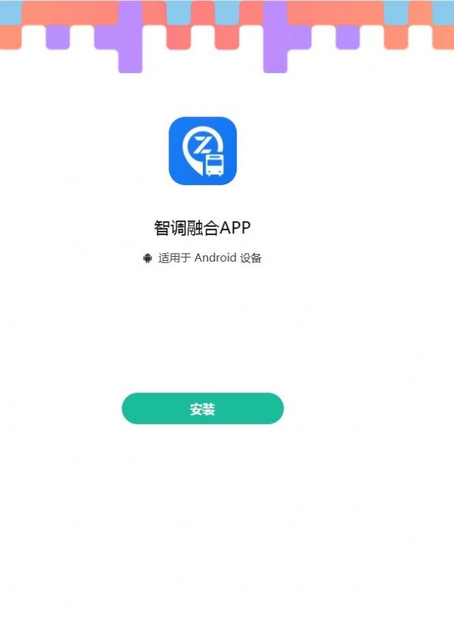 智调融合app官方最新版[图1]