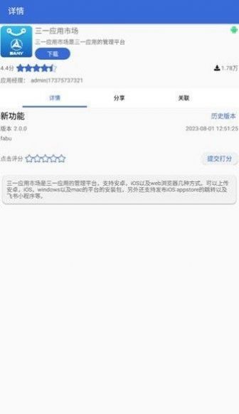 三一应用市场免费下载安装苹果手机版[图2]