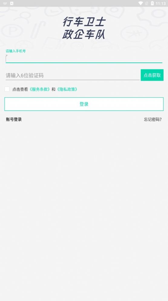 政企车队管理平台app官方版[图3]