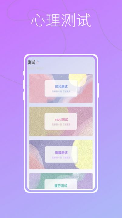 测吖mbti心理测试app官方版[图1]