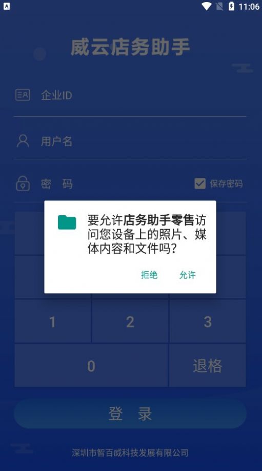 店务助手零售版下载app官方版[图1]