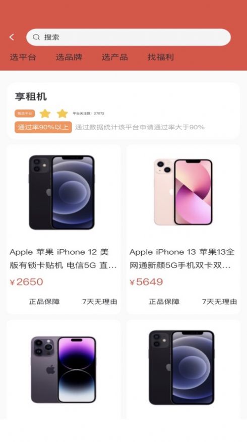 租优惠app官方版[图2]