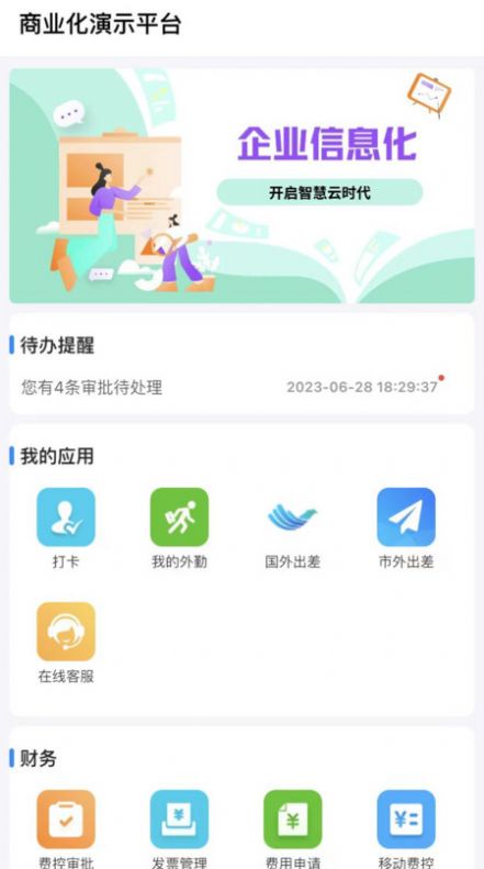 同诚云办公平台app官方版[图2]