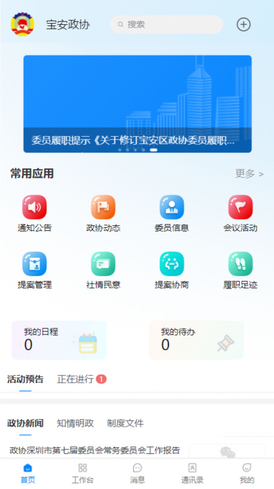 宝安政协app官方版[图1]