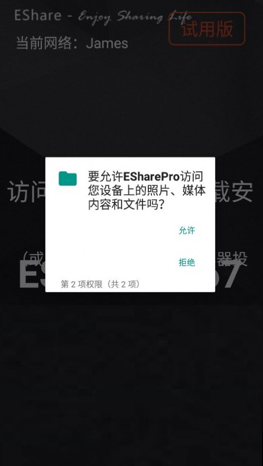 esharepro投屏软件安卓版下载[图1]