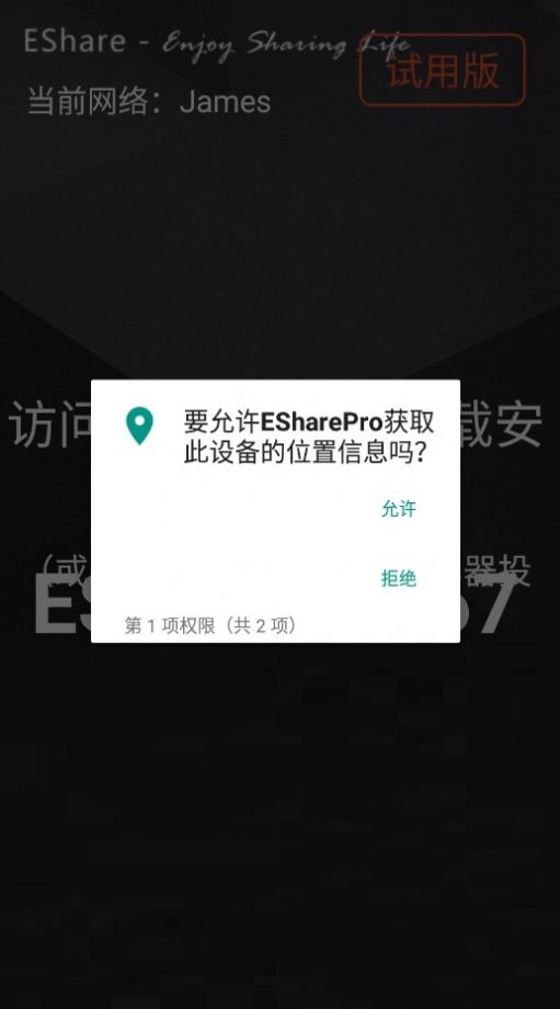 esharepro投屏软件安卓版下载[图2]