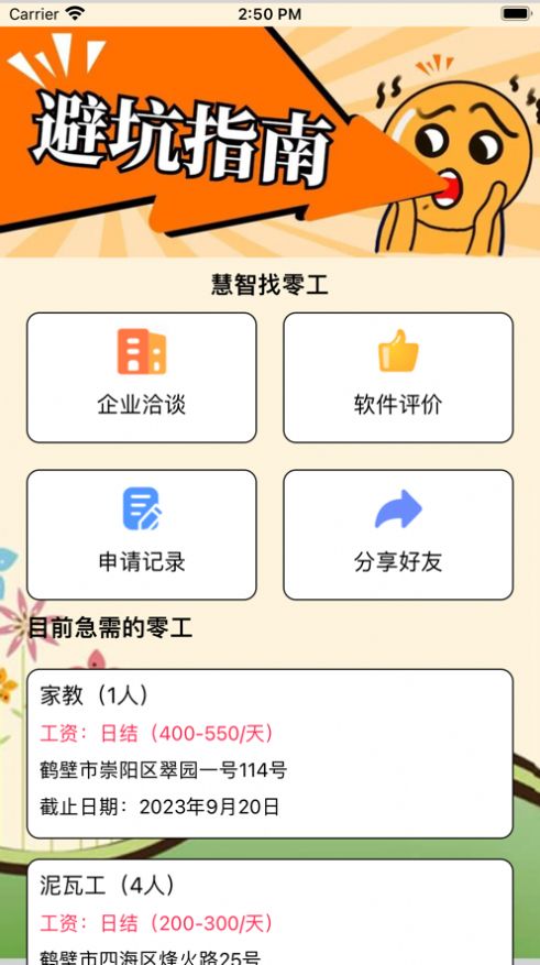 慧智找零工兼职app最新版[图2]