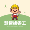 慧智找零工兼职app最新版