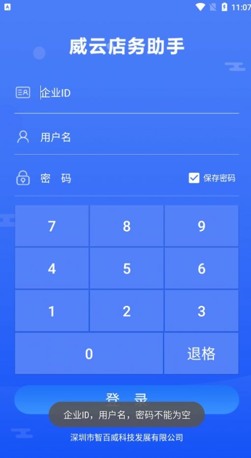 店务助手零售版下载app官方版[图3]