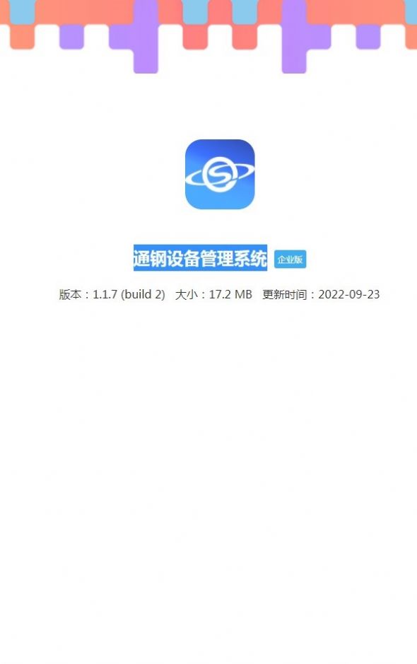 通钢设备管理系统app官方版[图3]