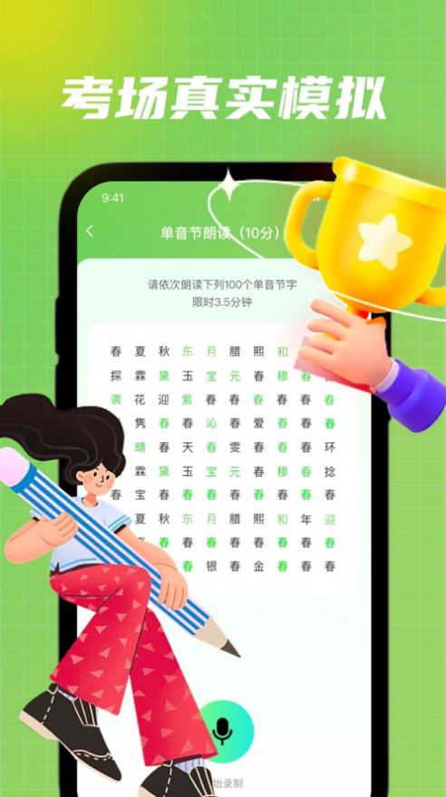海漾普通话app官方版[图1]