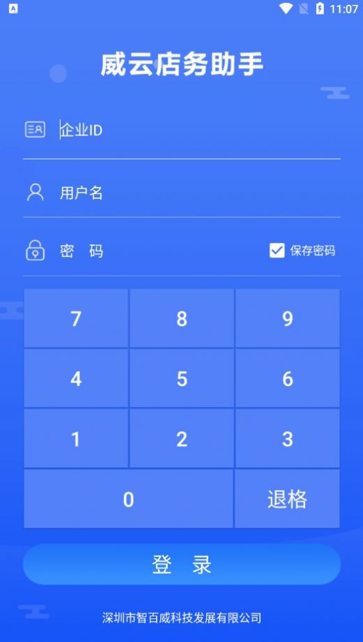 店务助手零售版下载app官方版[图2]