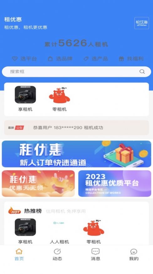 租优惠app官方版[图1]