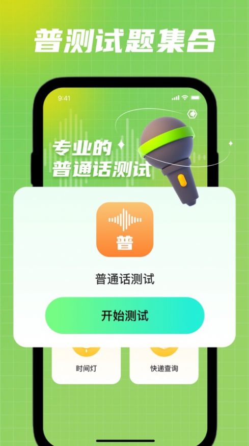 海漾普通话app官方版[图2]
