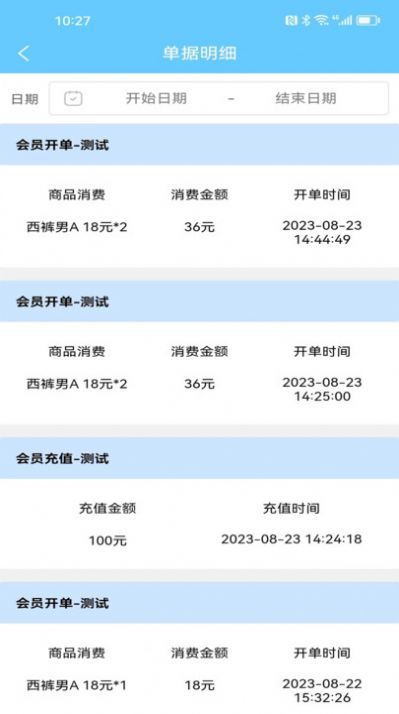 会员卡记账门店助手app官方下载[图2]