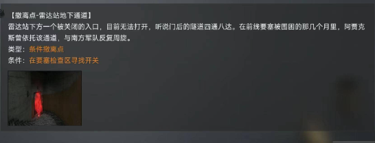 暗区突围前线要塞撤离点开关在哪？暗区突围前线要塞撤离点拉闸位置