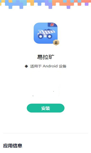 易拉矿app下载安装手机版[图2]