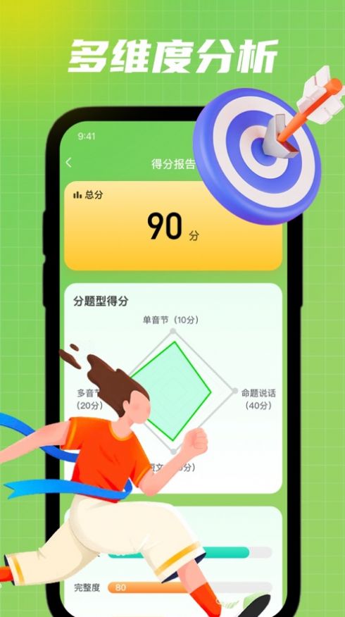海漾普通话app官方版[图3]