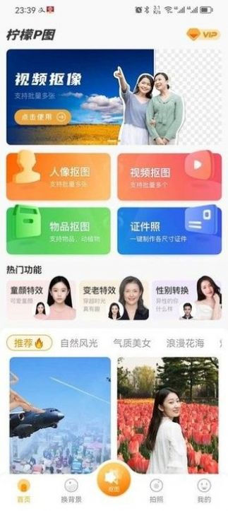 柠檬p图app官方版[图1]