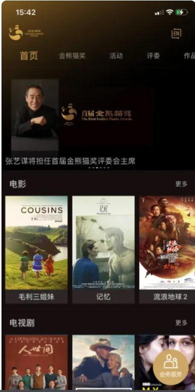 金熊猫奖娱乐资讯app官方版[图2]